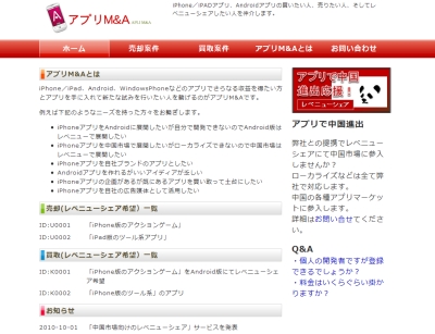 アプリM＆A