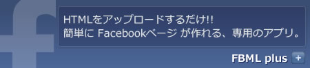 Facebookページ作成