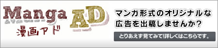 マンガ広告