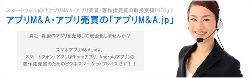 アプリm A アプリ売買サービスを徹底比較 アプリm A比較 忍者web