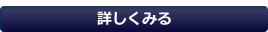 詳しくみる