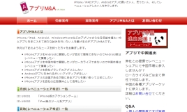 アプリM＆A