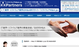 ソフトウェアM&A.jp